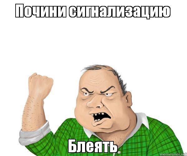 Проблема із сигналізацією 1