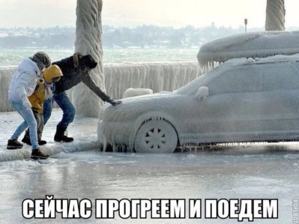 Заводимо в мороз