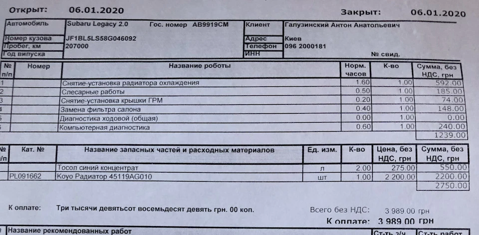 #8 Заміна радіатора
