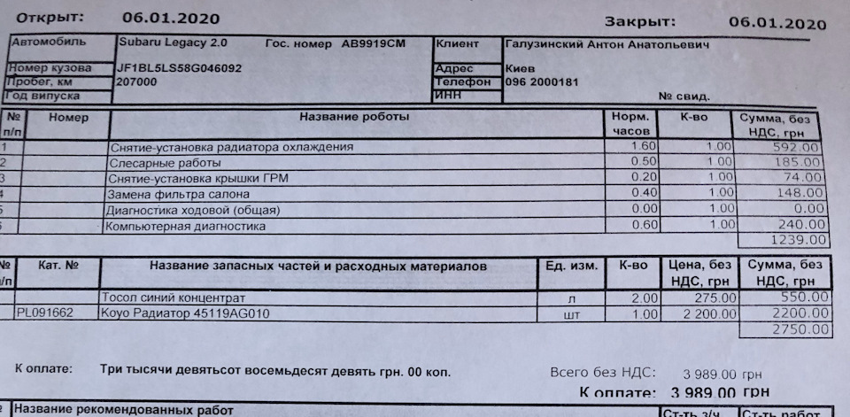 #8 Заміна радіатора 1