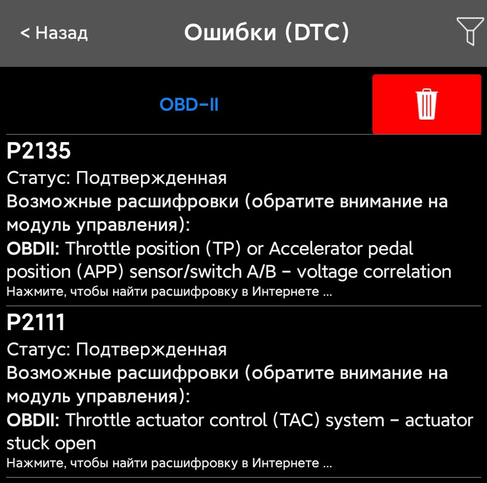 Помилки P2135 та P2111 1