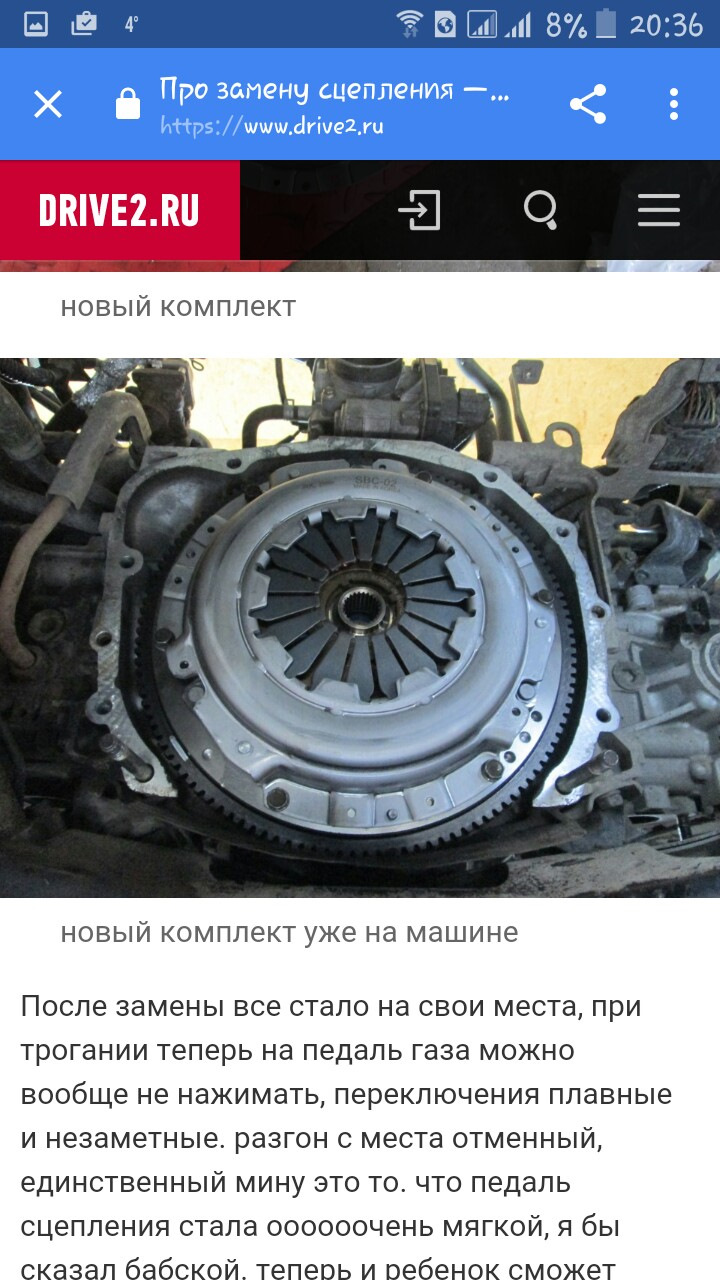 Сцеплення 3