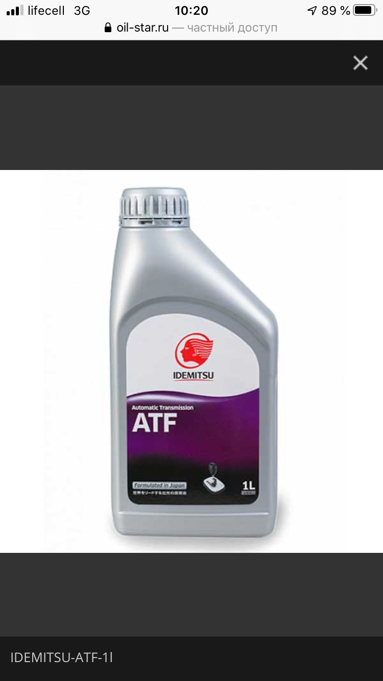 Замінили ATF 2