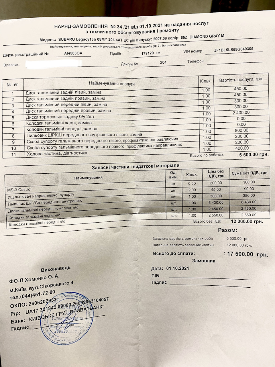 #3 Новий сервіс. Робота з гальмівною системою. 3