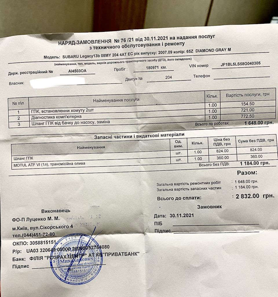 #7 Шланг гідропідсилювача показав, що він втомився. 2