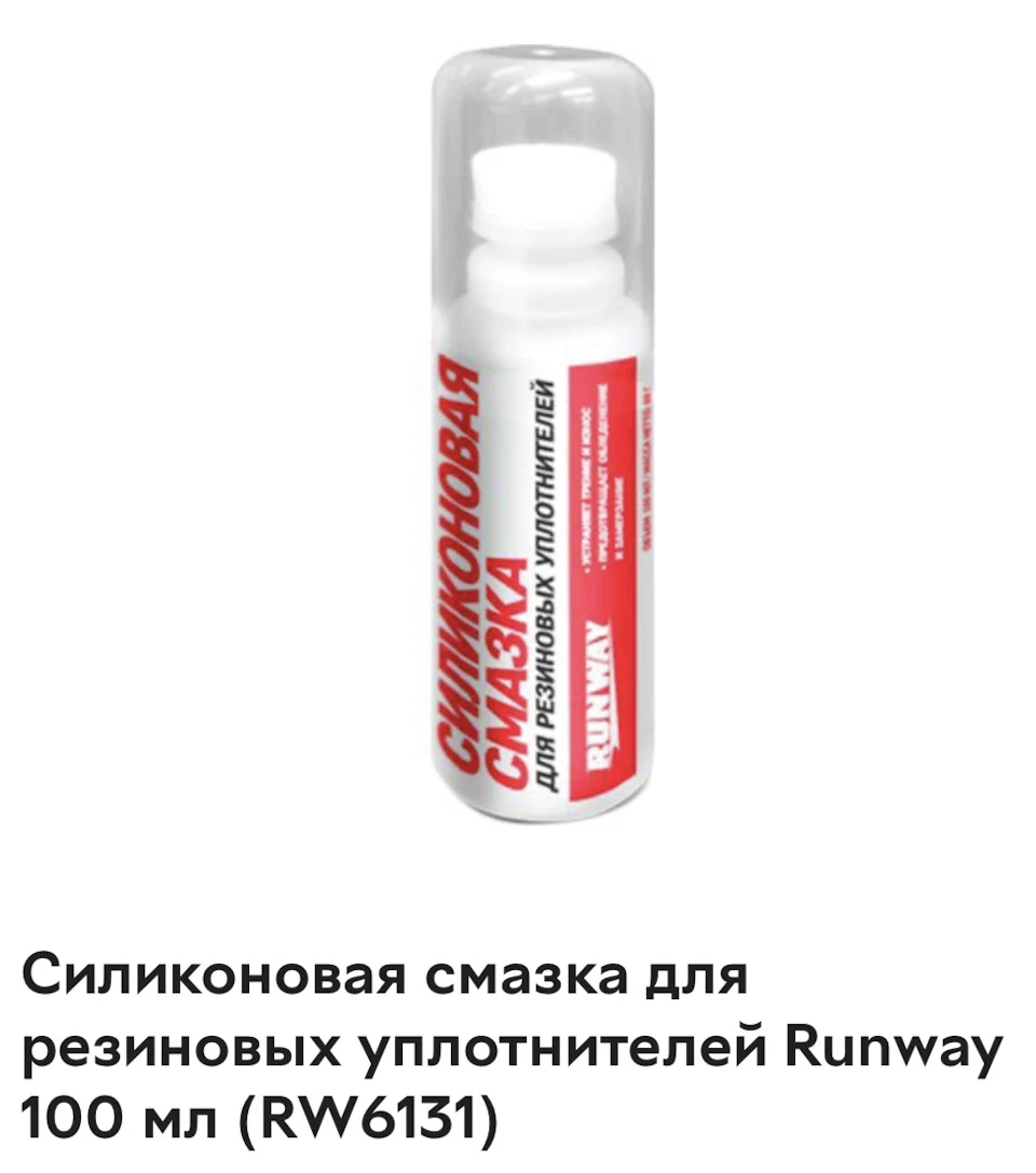 #9 Обробка ущільнювачів дверей