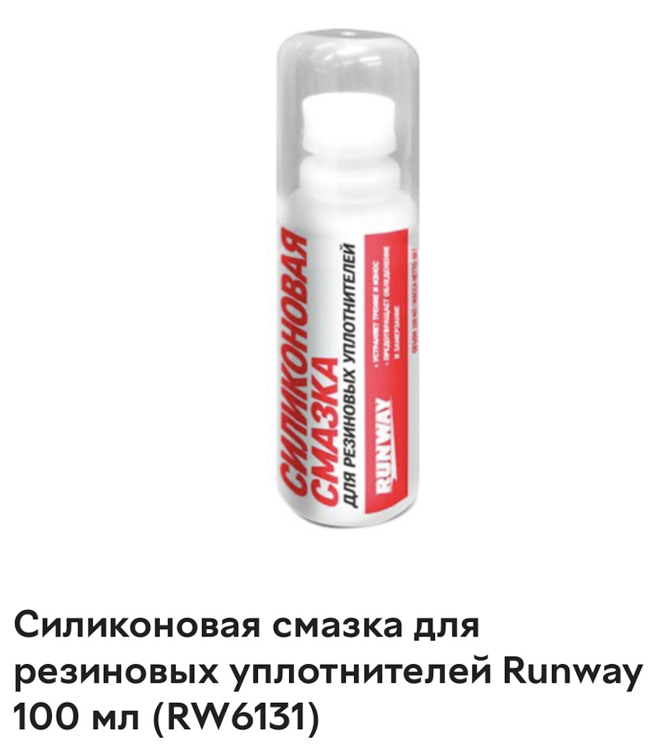 #9 Обробка ущільнювачів дверей 1