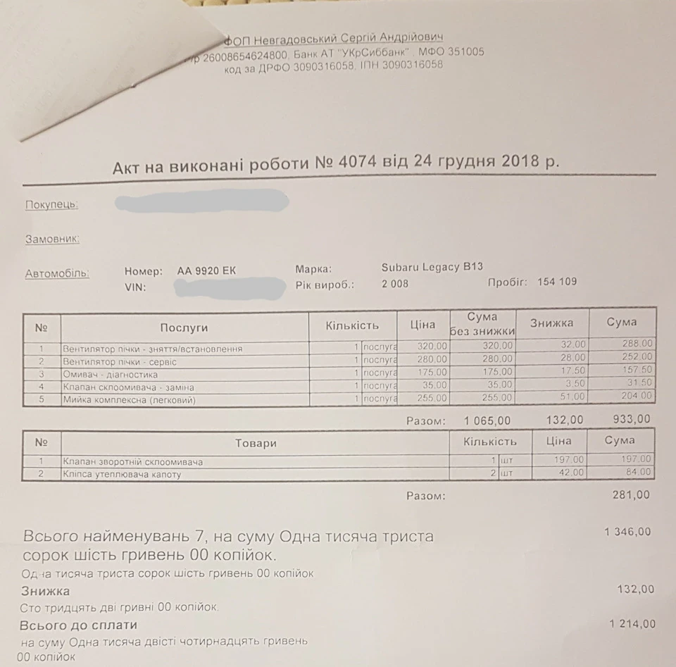 Профілактика моторчика печі та заміна клапана обратки моторчика склоомивача
