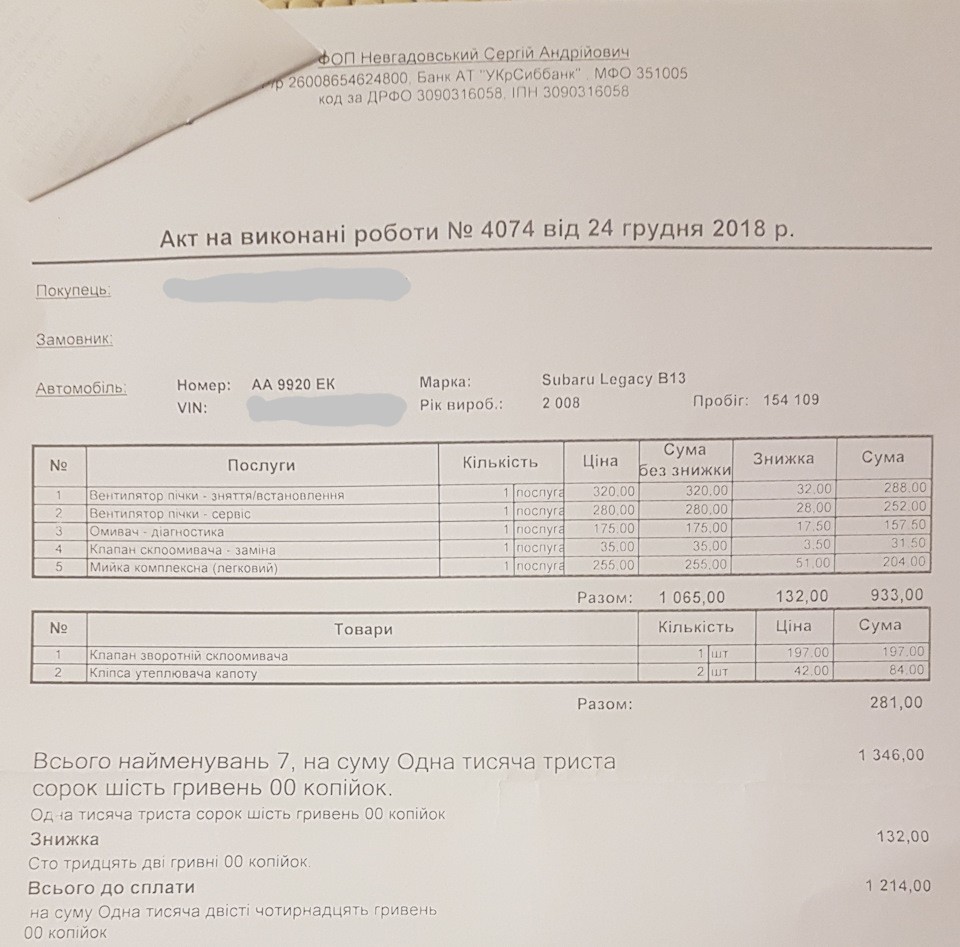 Профілактика моторчика печі та заміна клапана обратки моторчика склоомивача 1