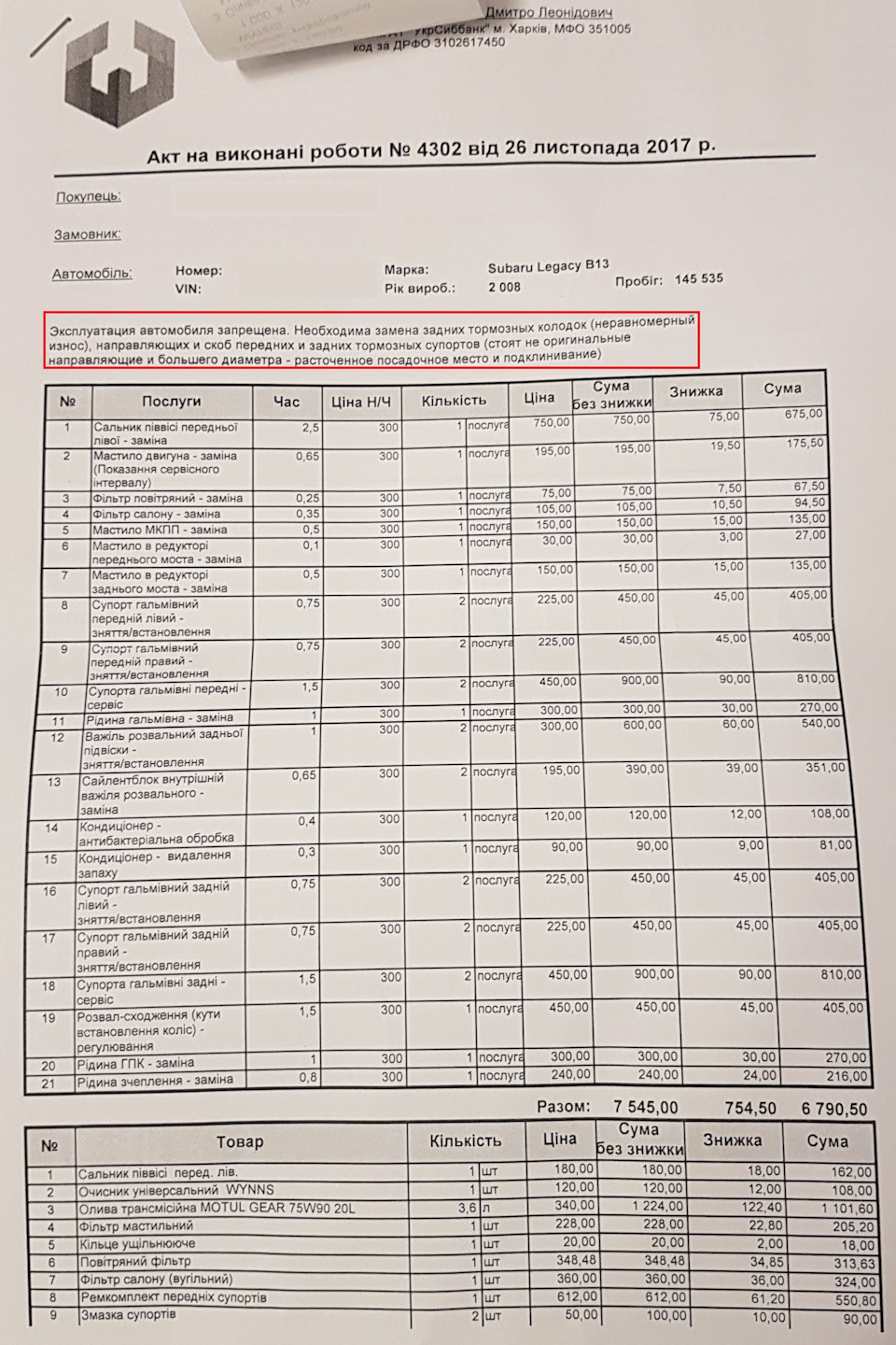 ТО 150 і проблеми з гальмівною системою 1