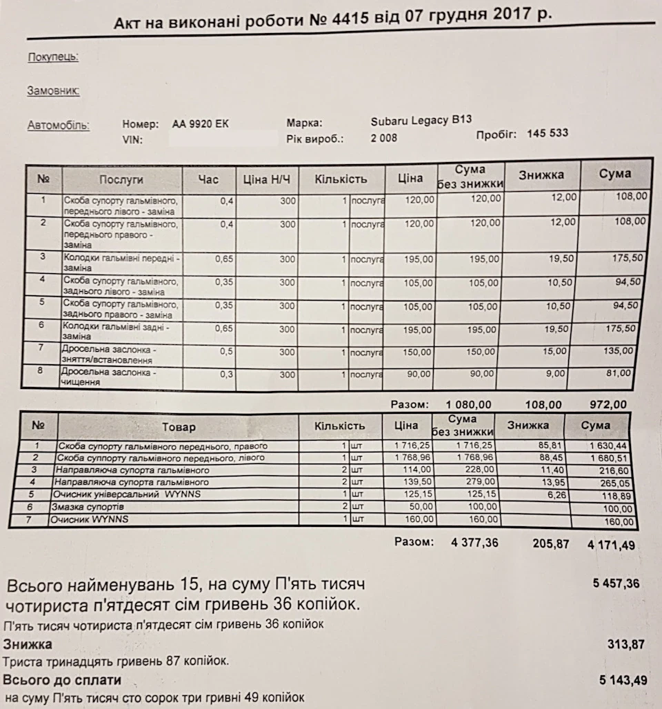 Заміна скоб супортів та гальмівних колодок