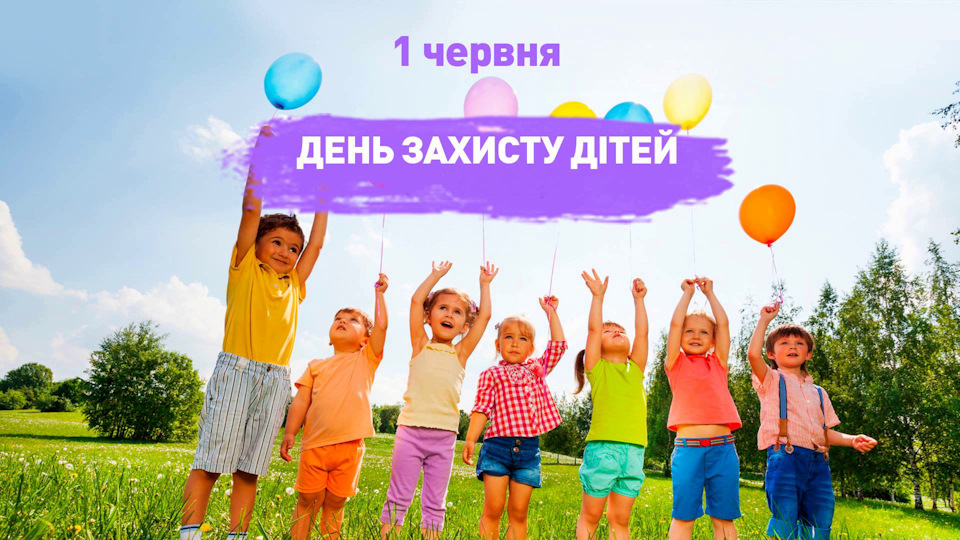 Благодійна поїздка до школи-інтернату ім. А.С.Макаренка до Міжнародного дня захисту дітей 1