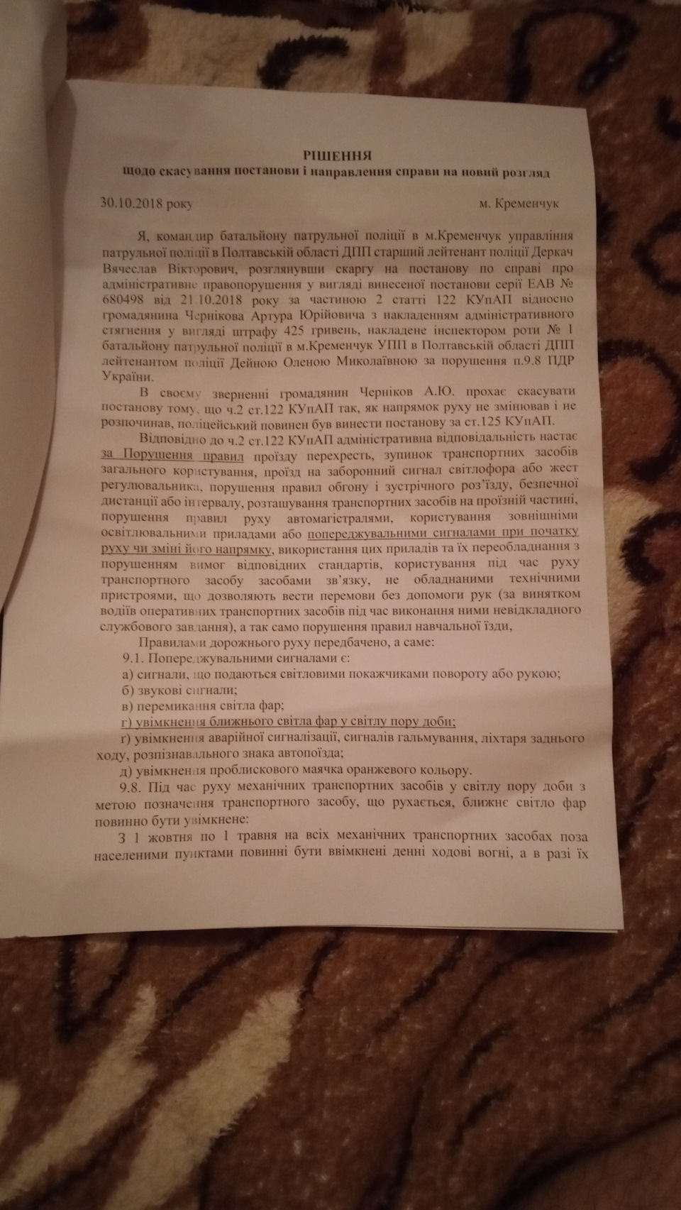Як мене оштрафували! 2