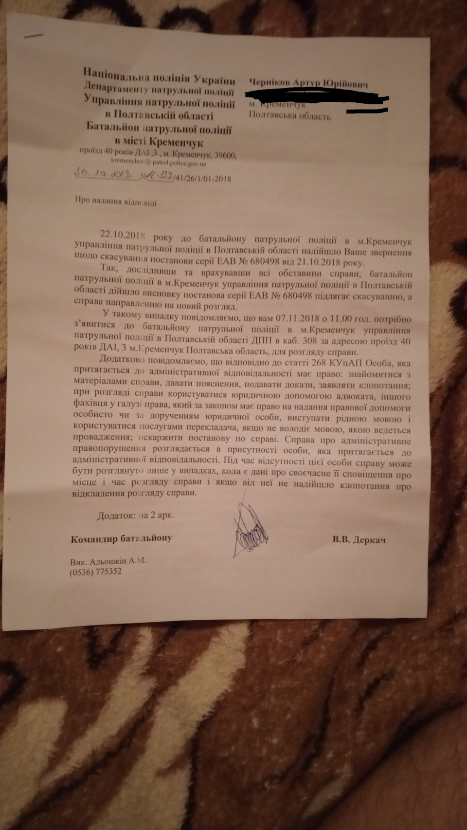 Як мене оштрафували! 1