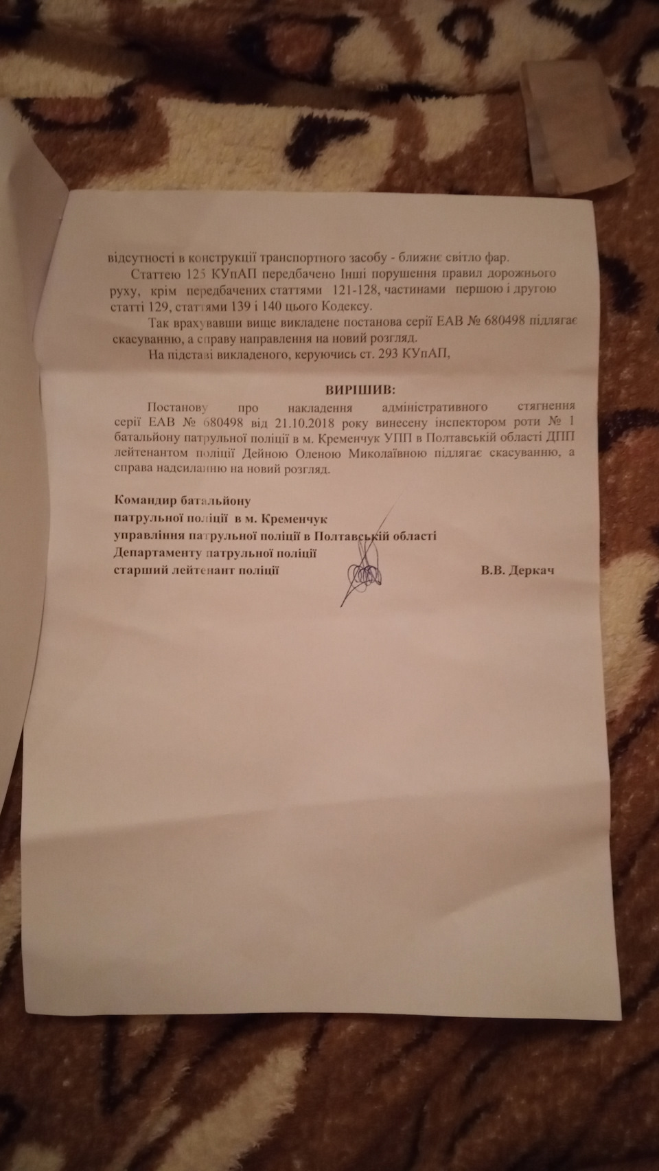 Як мене оштрафували! 3