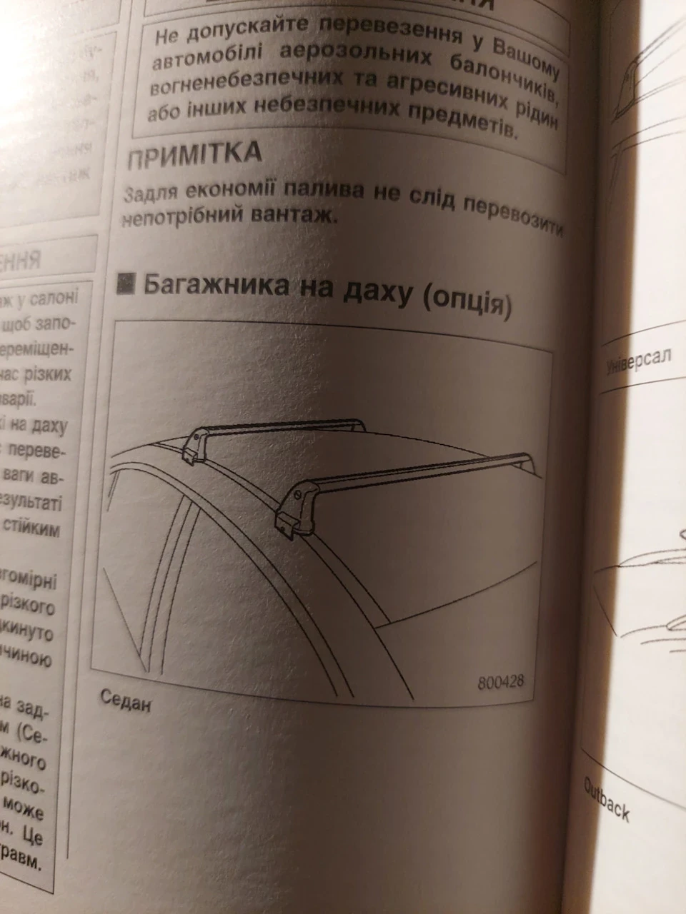 Вибір богажника на дах...