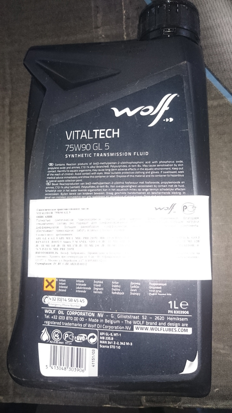 Wolf VitalTech 75W90 GL5 2