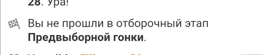 Знову не пройшов у відбірковий(( 1