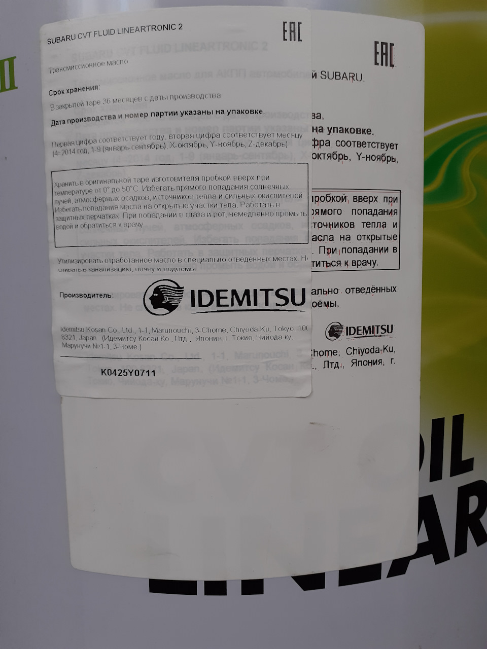 Idemitsu K0425Y0711 CVT Oil Lineartronic II 2