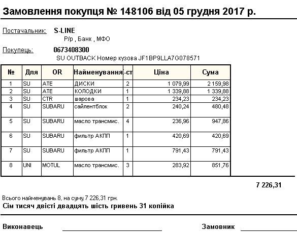 Перше крупне ТО 5