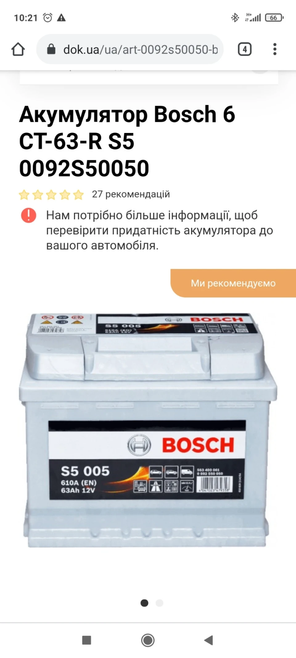 Замінив акумулятор