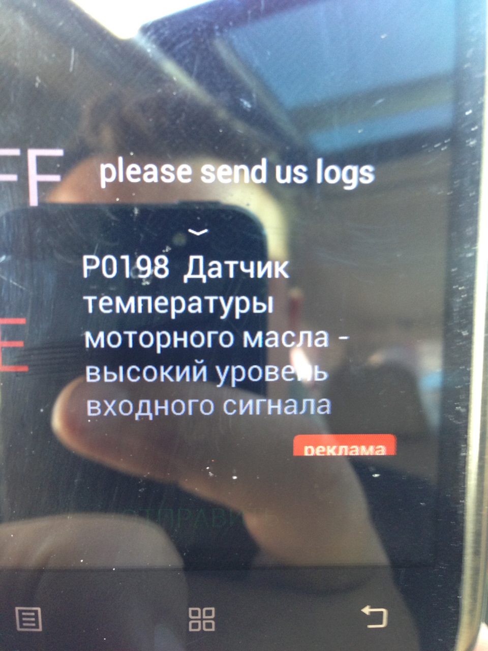 Біда, хто стикався? 1