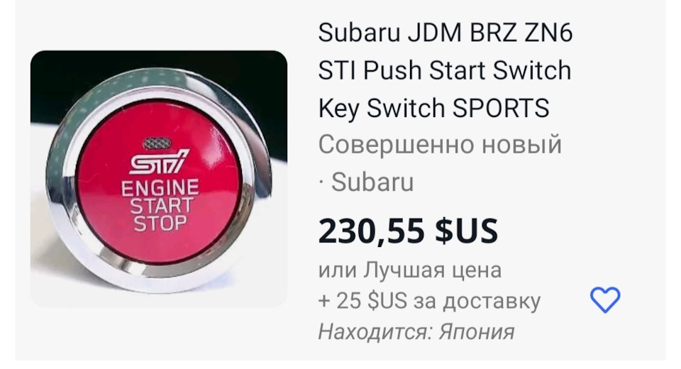 Де купити червону STI кнопку запуску двигуна? (Не ОЕМ) 3