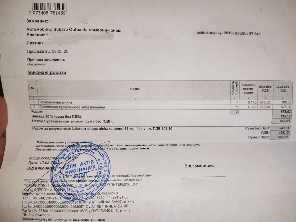 Оновлюємо прошивку двигуна, CVT та VDC на Subaru Outback у офіціалів 4