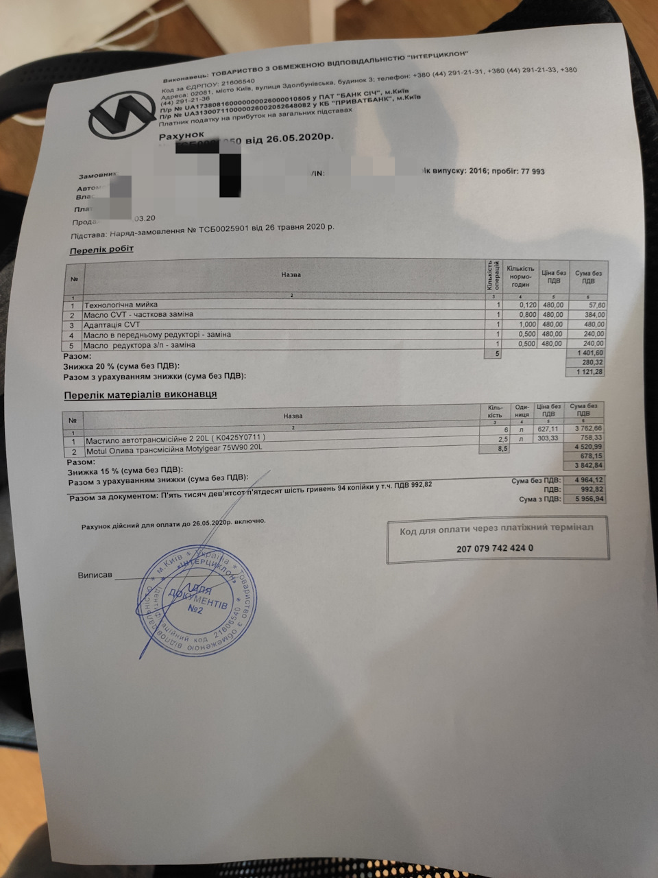 Заміна рідини CVT та мастила в обох редукторах у офіціалів 4