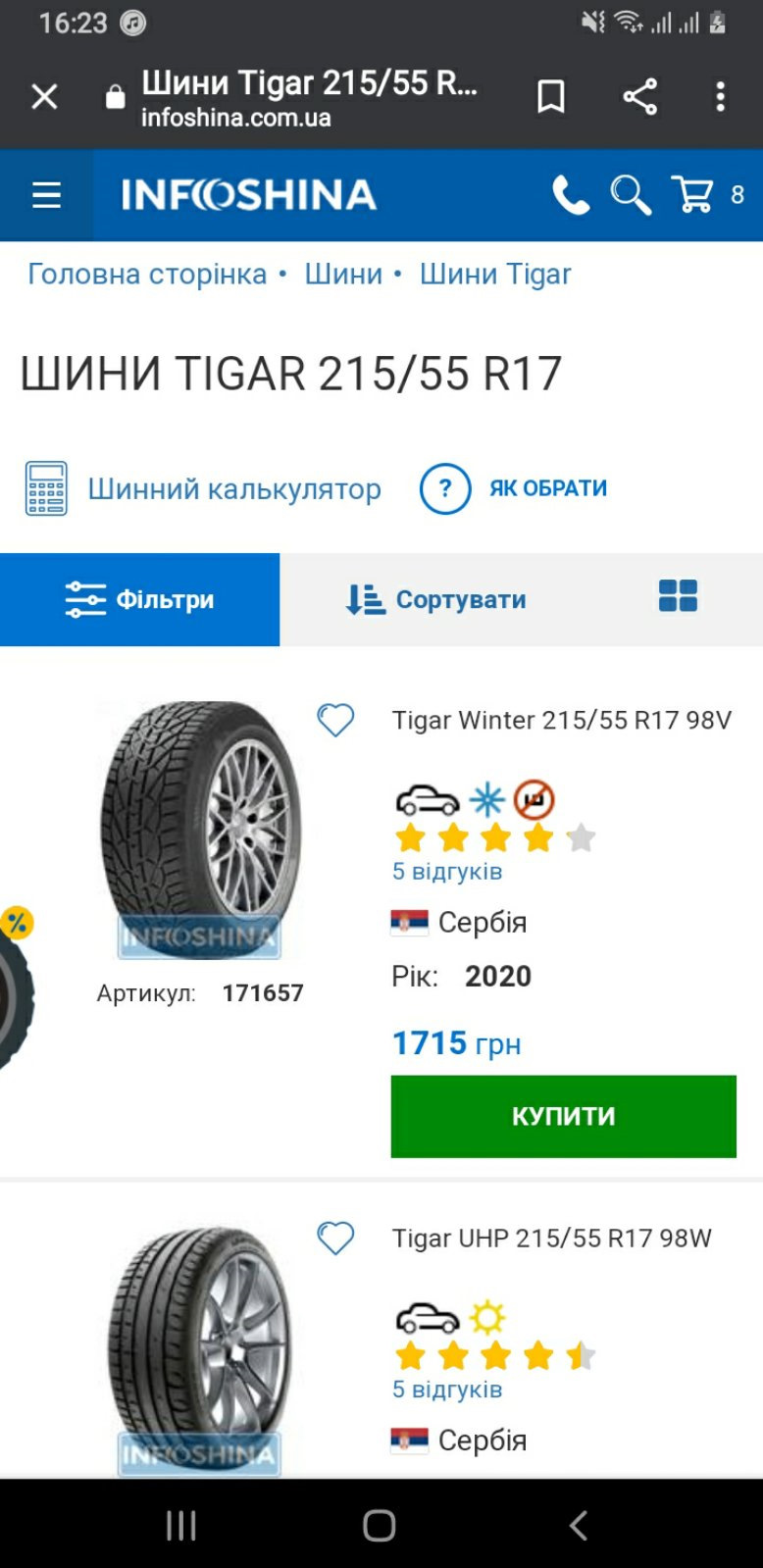 Зимова гума 1
