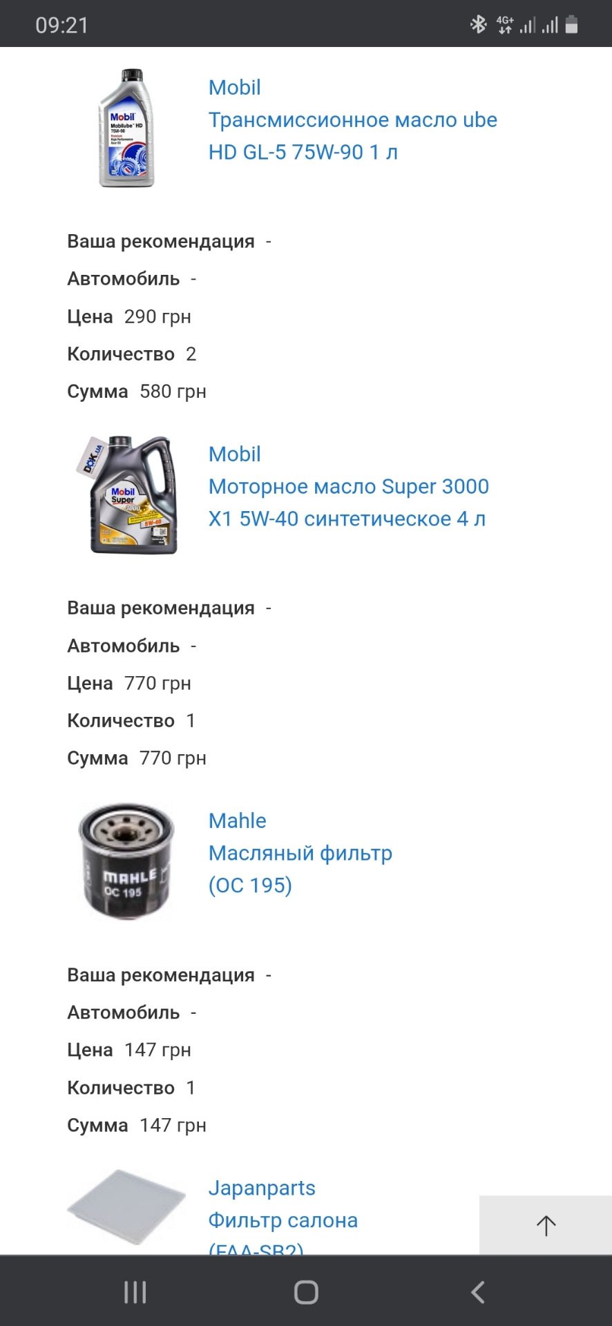 Заміна олій + фільтра 1