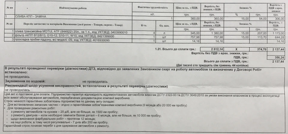 Заміна газогенератора подушки безпеки і повторна заміна ATF