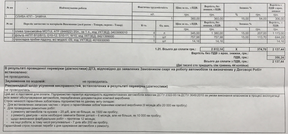 Заміна газогенератора подушки безпеки і повторна заміна ATF 1