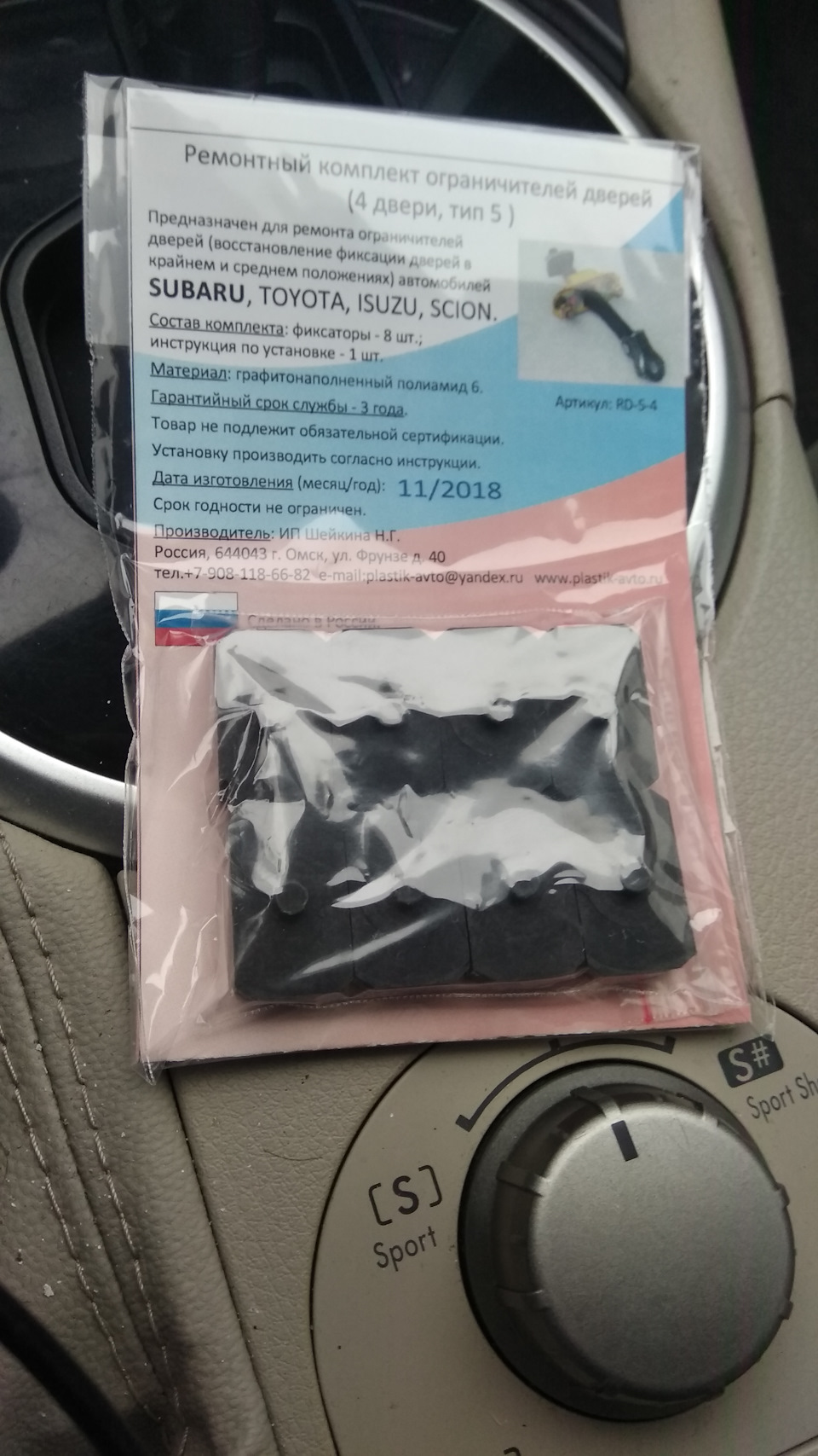 заміна втулок обмежувачів дверей або відгук Plastik Auto 1