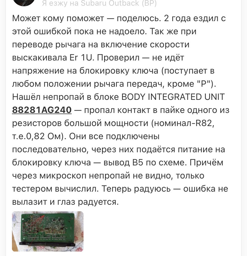 5. Як я подолав помилку Er IU на панелі приладів 4