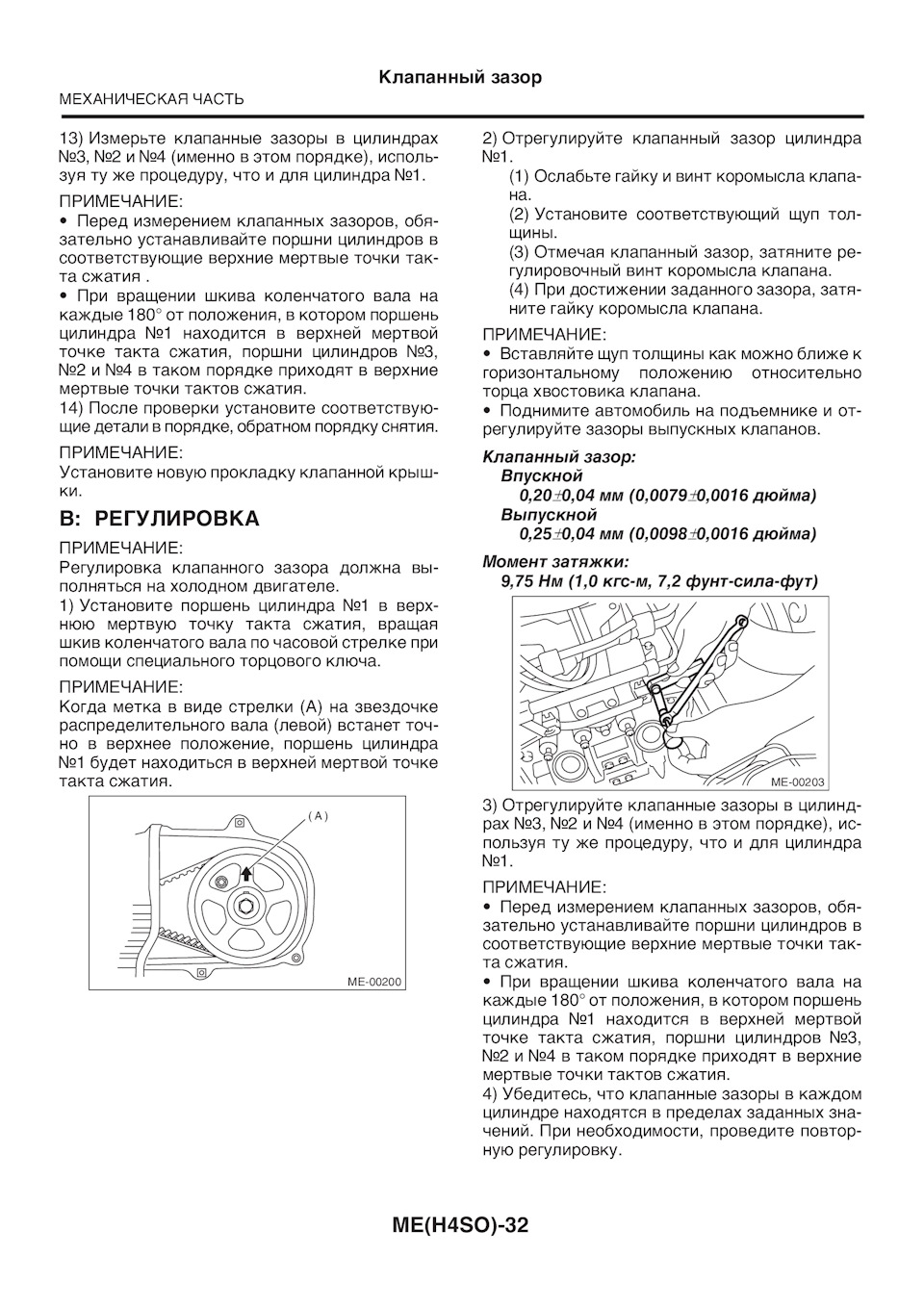 Регулювання клапанів 3