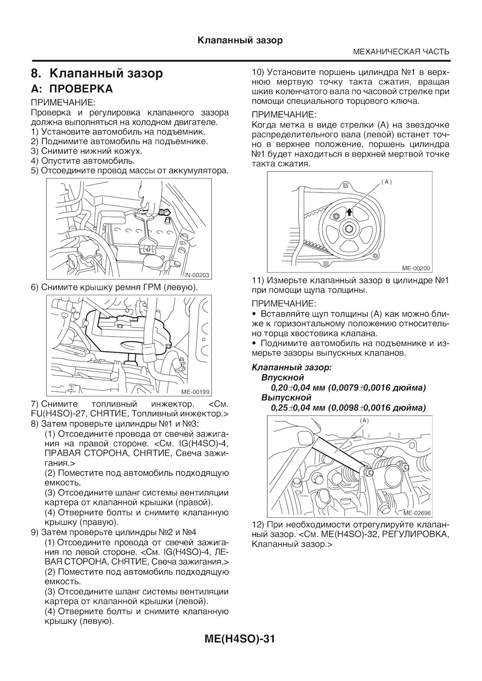 Регулювання клапанів 2