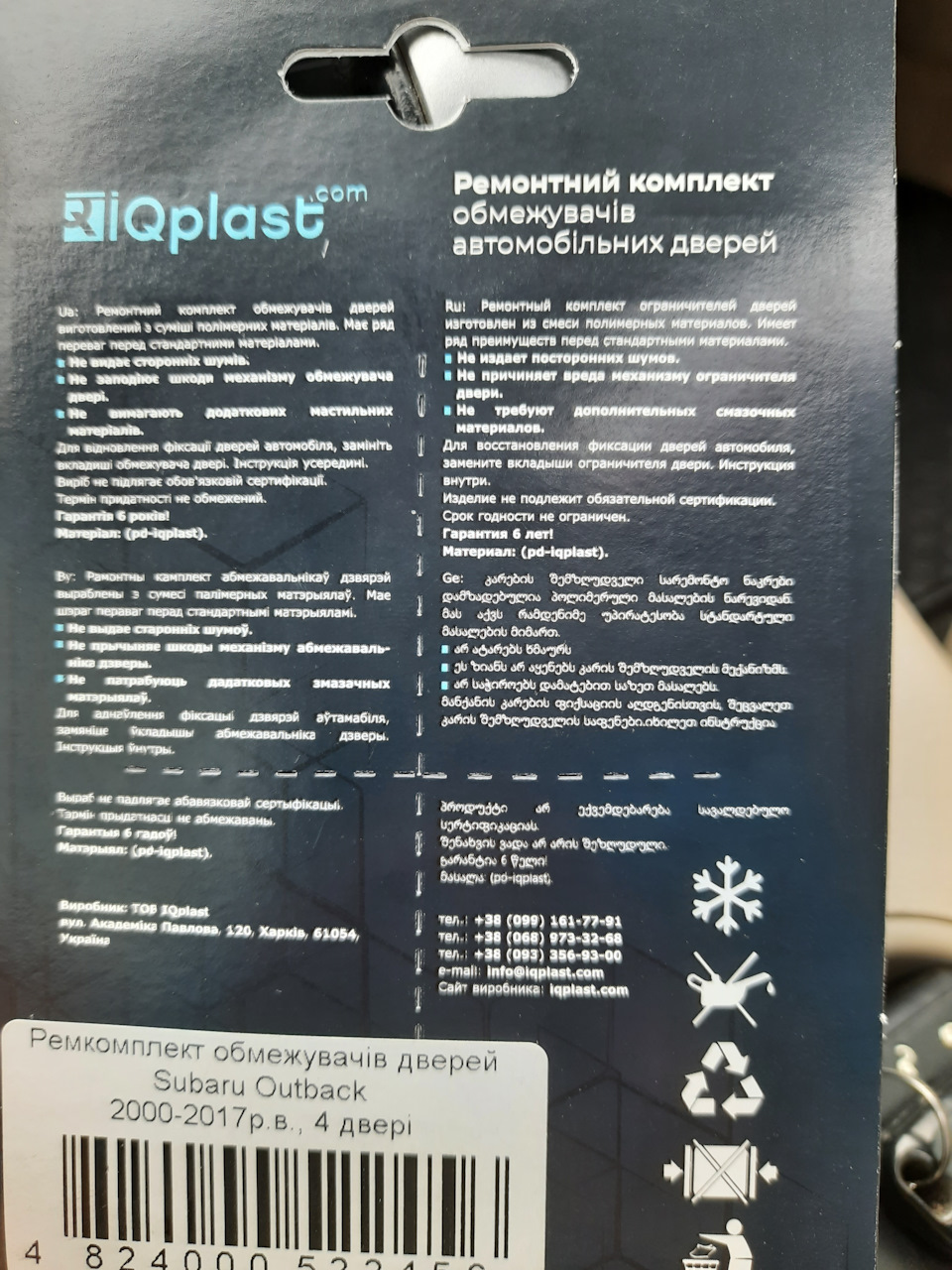 Відновлення обмежувачів дверей 3