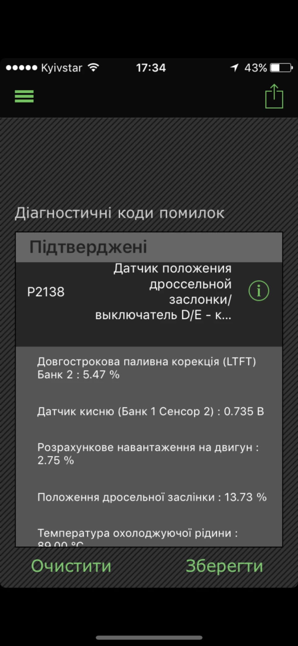 Помилка P2138 Subaru Outback