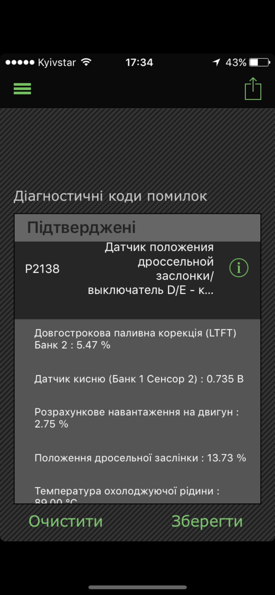 Помилка P2138 Subaru Outback 1