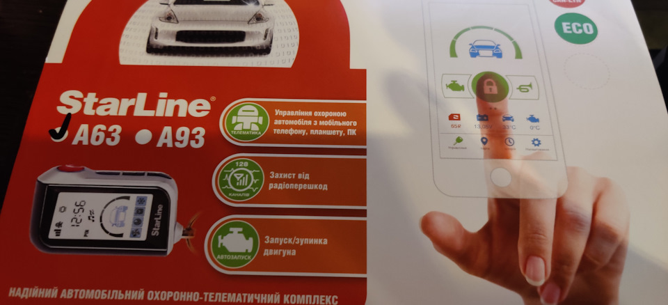 Безпеки бути. Starline A63 1