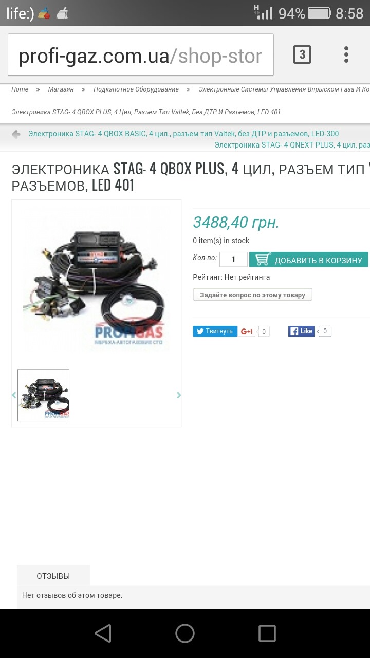 Поставив газ 1