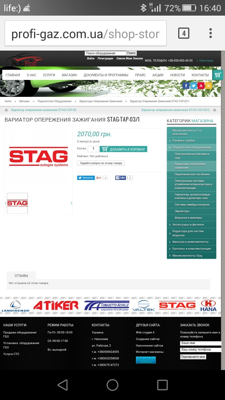 Поставив газ 5