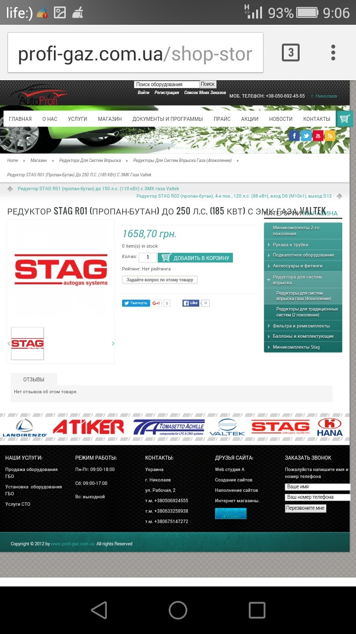 Поставив газ 4