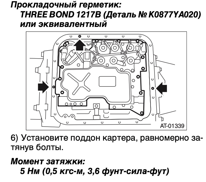Заміна мастила в АКПП 5