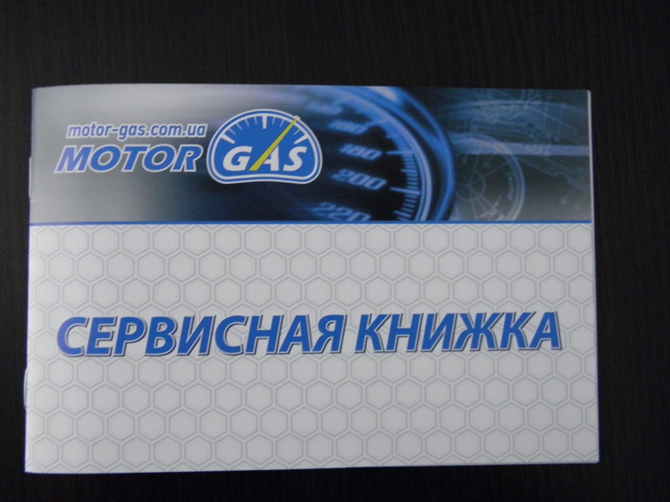 Газ. ТО 1000 км. 3