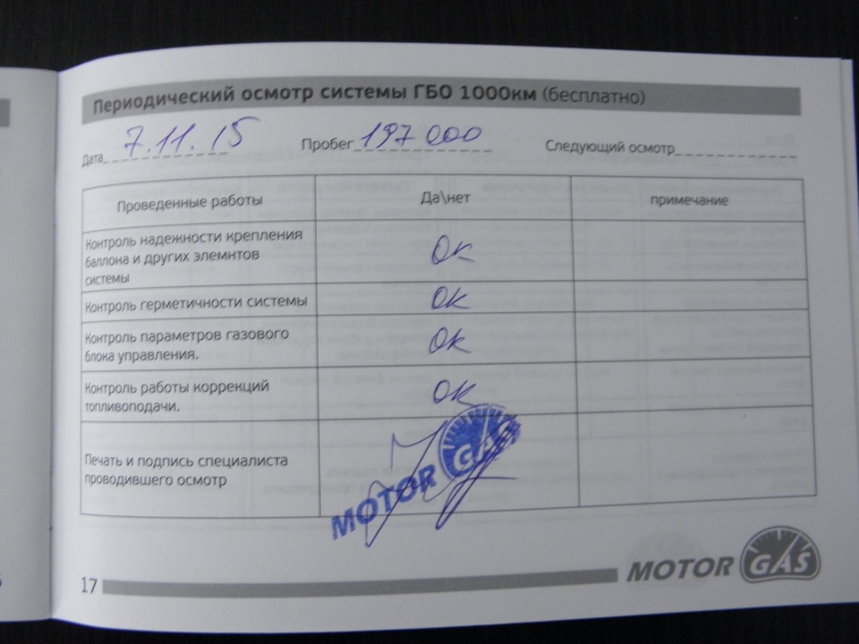 Газ. ТО 1000 км. 2