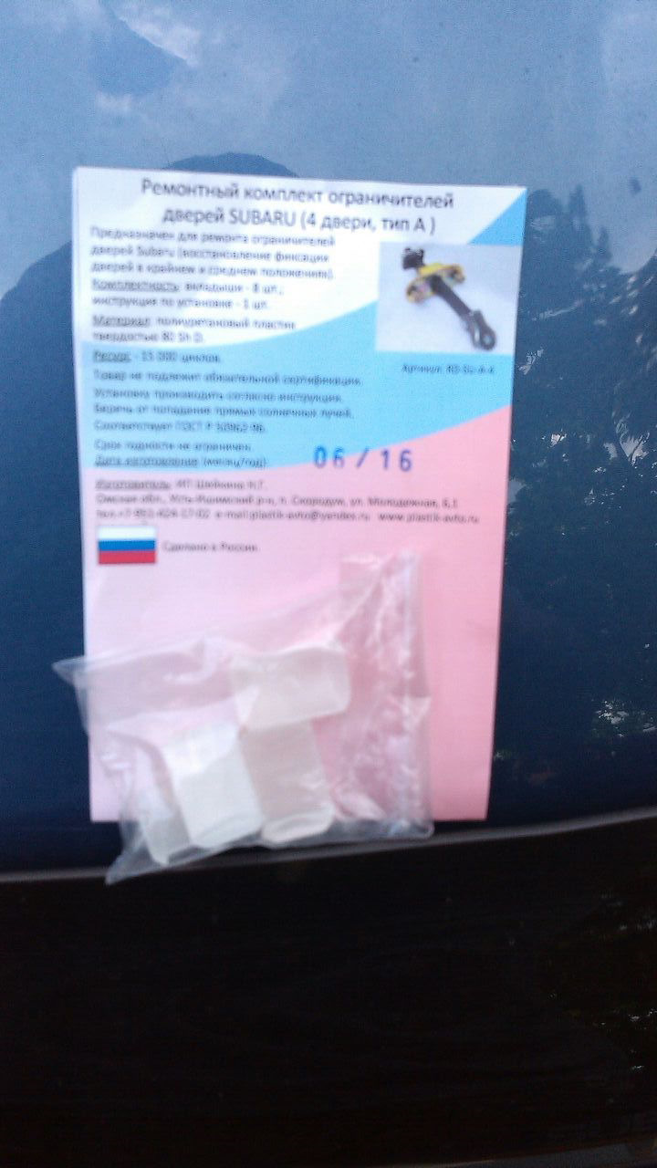 Фіксатори дверей в обмежувачах 1