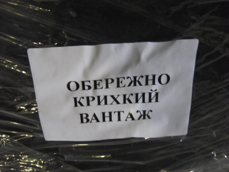 Обережно Крихкий Груз або STIлізація Салону 2