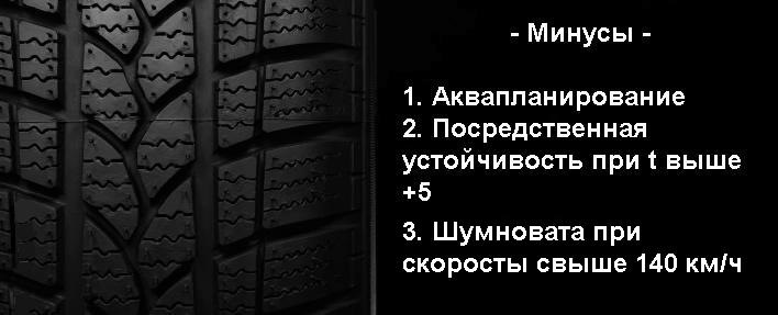 #Шини. Зимові шини. Вибір та відгук 4
